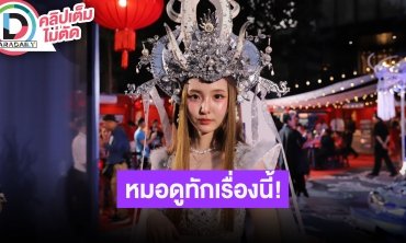 “เนเน่ พรนับพร” หมอดูทักอายุ 27 เป็นปีที่รุ่ง รับมีมูเตลูบ้าง แชร์ทริคความสวยซื้อครีมแพงๆใช้
