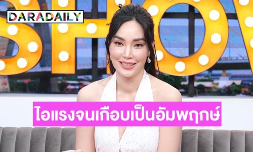 “เมย์ พิชญ์นาฎ” เล่าหลังแต่ง “ไฮโซบิ๊ก” เผยเคยไอแรงจนเกือบเป็นอัมพฤกษ์