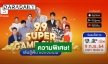 ช้อปปี้ จัดใหญ่ ชวน “แบมแบม” ร่วมเล่นเกม ในรายการพิเศษ Shopee 9.9 SUPER GAME SHOW