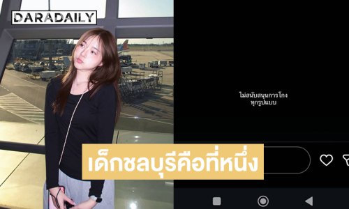 นักร้องวัยรุ่นแชร์สตอรี่ไม่สนับสนุนการโกงทุกรูปแบบ