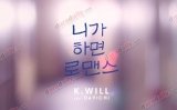 เพลงใหม่ K.will(케이윌) _ You call it romance(니가 하면 로맨스) (Feat. Davichi(다비치))
