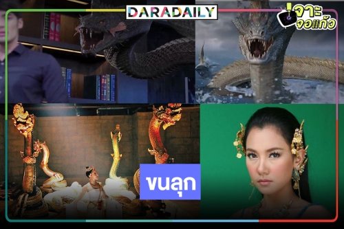 คัดเน้นๆ 5 ละครดังอิงความเชื่อตำนานพญานาค