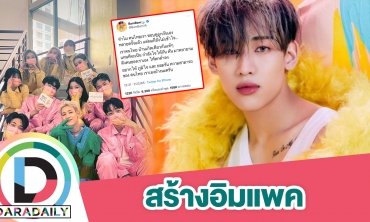 ล้านความหมาย “แบมแบม” ขอแค่กำลังใจสนับสนุนคนไทยด้วยกัน กระหึ่มโลกออนไลน์ 