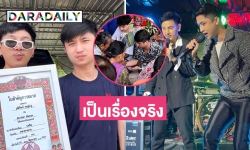 แจงภาพหวาน “แอดดี้ ธันเดอร์” ผูกข้อมือ “ต้อม ประถมบันเทิงศิลป์” เป็นเรื่องจริง 