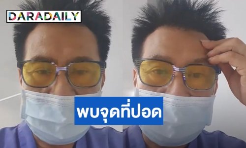 ทานยาต้านไวรัส “ปั่น ไพบูลย์เกียรติ” เผยพบจุดที่ปอด