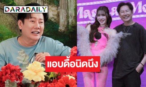 “บอสณวัฒน์” พูดถึง “ชาล็อต” แอบดื้อนิดนึงเพราะเหตุผลนี้!