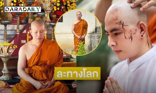 เซอร์ไพรส์สไตล์ลิสดังสละทางโลกบวชแล้วที่วัดยางหลวง เชียงใหม่ 