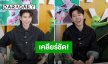 “ป๊ายปาย โอริโอ้” เคลียร์! ปมข่าวลือหันหลังให้วงการ?