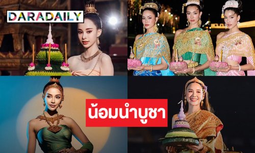 สีสันดารา-นางงามในชุดนางนพมาศรับเทศกาลลอยกระทง