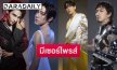ฟินทุกโมเมนต์แน่นอน! “พีพี-ธามไท-เจฟ-แบมแบม” แท็กทีมสปอยล์โชว์พิเศษ พลาดครั้งนี้ไม่มีแก้ตัว