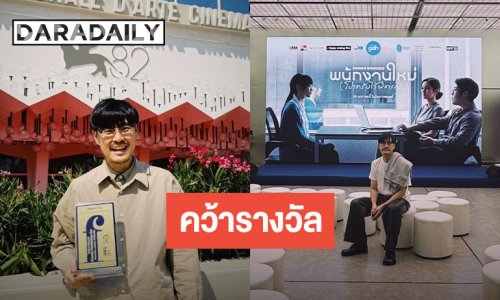 “เต๋อ นวพล” ชื่นใจ! พาหนังไทยคว้ารางวัลต่างประเทศ เปิดประตูให้โลกรู้จัก
