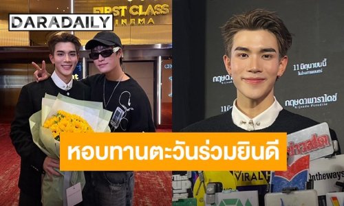 ”โฟร์ท” เล่าโมเมนต์ “เจมีไนน์” หอบทานตะวันร่วมยินดี เผยหลงรักทรงผมหน้าม้า “สมเจม”