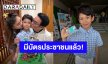 7 ขวบ! “น้องโพธิ์” ลูกชาย “ชาคริต” วันเกิดปีนี้มีบัตรประชาชนแล้วครับ