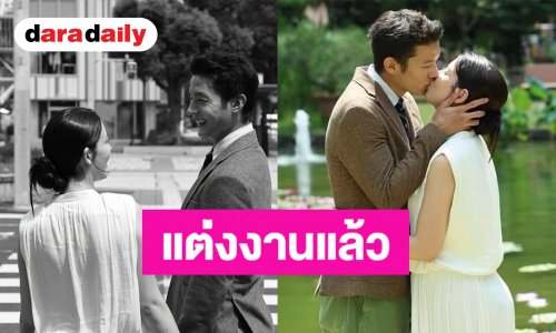 พระเอกหนุ่มสละโสดขึ้นแท่นเขยญี่ปุ่น! ควงแฟนสาวแต่งเรียบง่าย พร้อมเปิดอู่มีเบบี๋