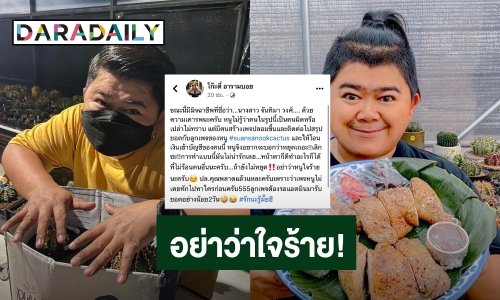 อย่าหาว่าใจร้าย! “โก๊ะตี๋” เจอมิจฉาชีพหลอกให้ลูกค้าโอนเงิน
