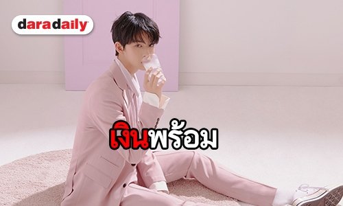 เคลียร์หัวใจให้ว่าง Bae Jinyoung ปักหมุดประเทศไทยจัดแฟนมีตติ้ง 15 มิถุนายนนี้