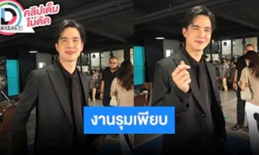 “โก้ วศิน” รับเป็นอิสระแล้วเนื้อหอม งานรุมเพียบ