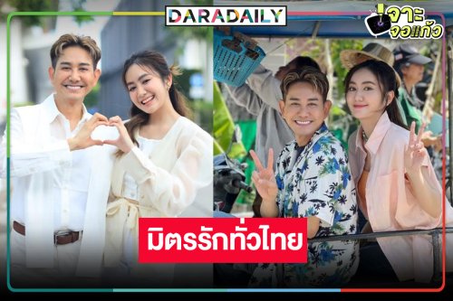 น่าดู! “พ่อเอ-ลูกแป้ง” ประเดิมรายการใหม่ตามหาของเด็ด!