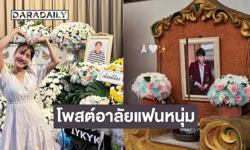 นักแสดงสาว แจ้งข่าวเศร้าแฟนหนุ่มเสียชีวิตแล้ว