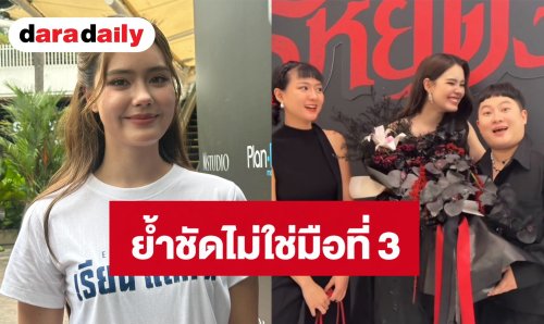 “เดนิส” ย้ำชัดไม่ใช่มือที่ 3 “พี่ตี๋-น้องบี๋” ฟ้องจริงคอมเมนต์ปล่อยข่าวเท็จ ลั่นสถานะยังโสดสนิท!