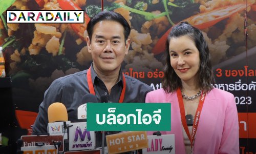 “เป๊ก” เหวอ! เพิ่งรู้ ถูก “ธัญญ่า” บล็อกไอจี ตามรอย “ลียา” ยันไม่ใจอ่อนให้ลูกมีแฟน