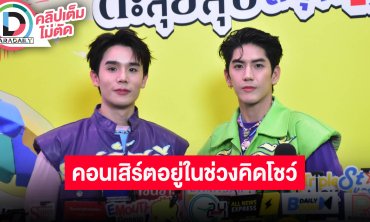 “จิมมี่” เผยเทศกาลพยาบาลเตรียมรับมือ ใกล้วันเกิด “ซี” พี่อวยพรแล้ว คอนเสิร์ตอยู่ในช่วงคิดโชว์