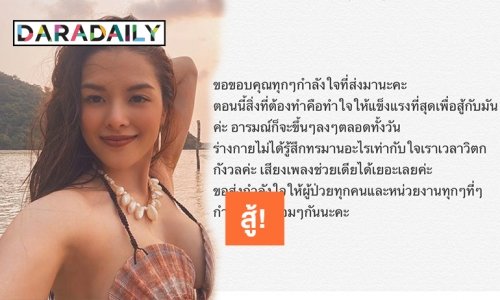 เปิดโพสต์แรก "ลีเดีย" หลังเข้ารักษาตัวที่รพ.จากการติดเชื้อCovid-19