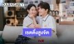 “Hometown Cha-Cha-Cha” ทางช่อง tvN กลับมาอีกครั้ง ด้วยเรตติ้งสุดปัง