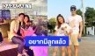 “ณัฏฐ์” รับปรึกษาหมออยากมีทายาท