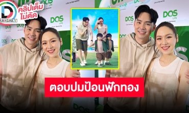 “บีม-ออย” เล่า “พี่ธีร์-น้องพีร์” ไปโรงเรียนครั้งแรก ตอบปมชาวเน็ตดราม่าป้อนฟักทองลูกสาวฝาแฝด