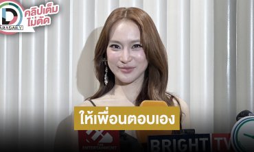 “ดรีม อภิชญา” แฮปปี้เดินป่า โนคอมเมนต์ “ท็อป-ก้อย” ซัพพอร์ตทุกการตัดสินใจของเพื่อน