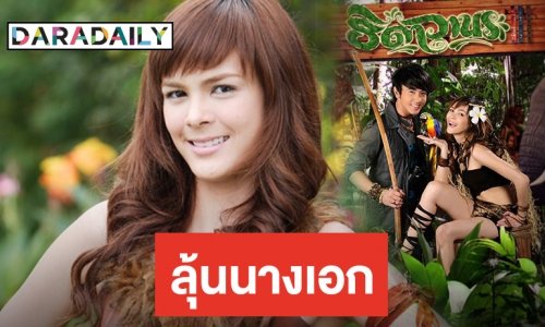 แม่มา แม่มา มาแล้วจ้า “ธิดาวานร” ผลงานชิ้นดีที่ทุกคนเฝ้ารอ