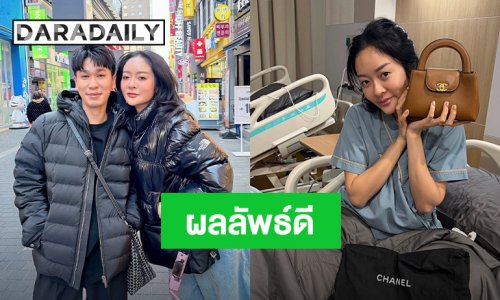 ผลลัพธ์ดี! “พีท กันตพร” เปย์หนักกระเป๋าแบรนด์ดังให้กำลังใจ “แก้มบุ๋ม” เก็บไข่รอบที่ 4