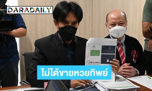 “ต๊ะ บอยสเกาท์”  นำลอตเตอรี่นับหมื่นใบ ยัน 'ไม่ได้ขายหวยทิพย์'  รับ ได้ส่วนแบ่ง ใบละ 5 บาท ขอชี้แจงความจริง ไม่รอแอนนาแล้ว