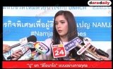 "ปู" ยก "ลีโอนาโด" แบบอย่างการกุศล