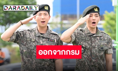 จากใจ “RM-V” ออกจากกรมคืนสู่อ้อมกอด ARMY พร้อมรันวงการ K-POP