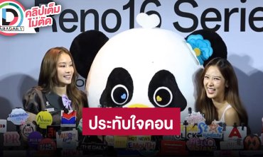 “น้ำตาล-ฟิล์ม-ลูน่า” เล่าอัพสกิลโชว์ใน “Blush Blossom 2026” ลูกสาวลั่นไปเรียนแน่แต่ขอทำงานก่อน