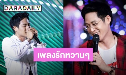 5 เพลงวาเลนไทน์จาก “ตู่ ภพธร”