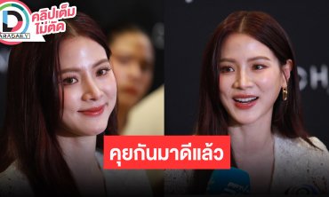 “ใบเฟิร์น พิมพ์ชนก” เปิดใจครั้งแรกหลังลดสถานะ “นาย ณภัทร”