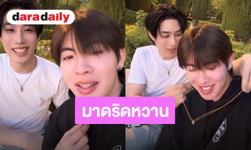 หยุดยิ้มไม่ได้! “เติ้ล” พกสร้อยราคาเป็นแสนมอบเป็นของขวัญวันเกิดให้ “เฟิร์สวัน” โรแมนติกจนติดเทรนด์