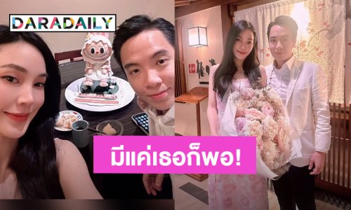 สามีน่ารัก! “เมย์” วันเกิดปีนี้ควง “บิ๊ก” ดินเนอร์เรียบง่าย หยอดคำหวานตั้งแต่มีเธอก็ไม่เคยอยากได้อะไร