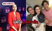 ​​​​​​​“จุ๋ย” ปัดทีมใคร เชื่อ “แอฟ” สตรอง ไม่ต้องพูดเยอะ แค่กอดให้กำลังใจ