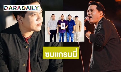 “เณร ศุภชัย” เปิดตัว “ศาล สานศิลป์” ศิลปินเบอร์แรกในนามแกรมมี่โกลด์
