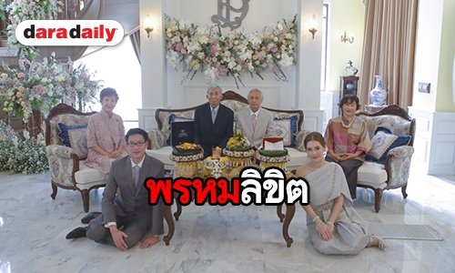 “ปอ ณฐมน” ควง “ดัง สุทธิวรรธน์” หมั้นอย่างเรียบง่าย