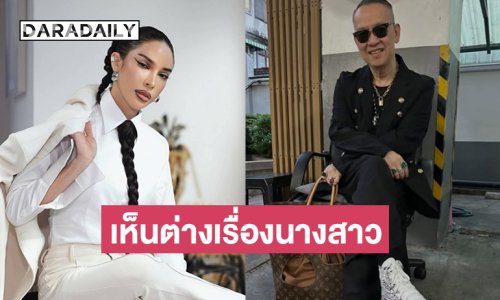 “นัท นิสามณี” วอนสังคมเข้าใจขอให้ใช้คำนำหน้าว่านางสาวเพื่อความเท่าเทียม