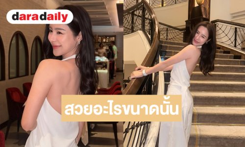 “พีพี ปุญญ์ปรีดี” แค่ทานข้าวทำไมสวยได้ขนาดนี้!