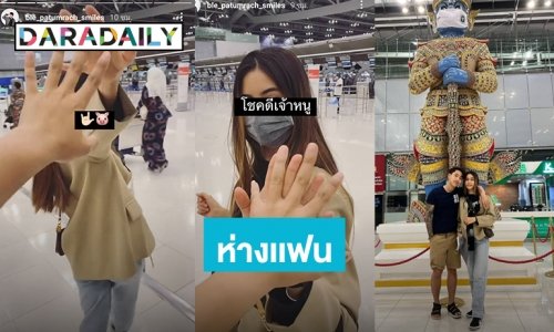 ห่างเเฟนอีกเเล้ว! “เบิ้ล ปทุมราช” ส่งเเฟนสาว “แครี่” กลับสวิตเซอร์แลนด์