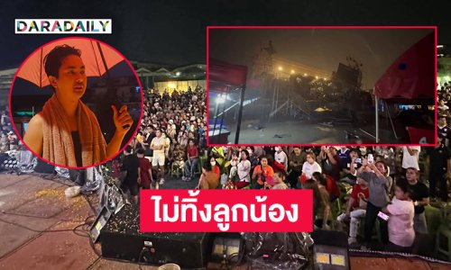 “บอสบอย” เล่าเหตุการณ์พายุพัดเวที #๑ทศวรรษหมอลำใจเกินร้อย