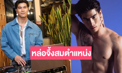 เปิดความหล่อดุดัน “เฟม ชุติพงศ์” สมมง  “Mister International Thailand 2024”