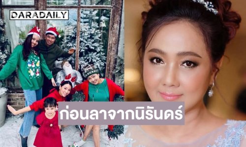 บีบหัวใจ “หนึ่ง นึกคิด” โพสต์ถึงภรรยาก่อนลาจากนิรันดร์